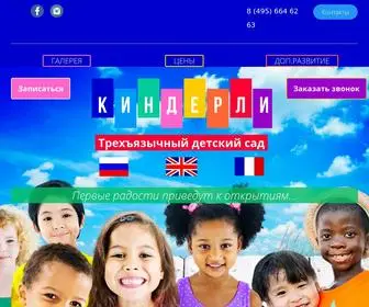 Dom-Kinderly.ru(Трёхъязычный частный детский сад (англо) Screenshot