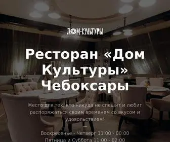 Dom-Kultury.com(Кафе ресторан бар) Screenshot