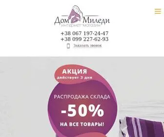 Dom-Milady.com.ua(Домашний текстиль европейского качества) Screenshot