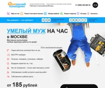 Dom-Pomoshcnik.com(Мастер) Screenshot