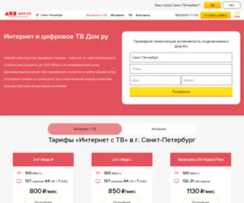 Dom-Provider.ru(Дом.ru) Screenshot