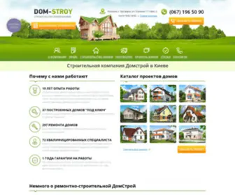 Dom-Stroy.kiev.ua(Строительная компания в Киеве) Screenshot
