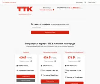 Dom-TTK.ru(Федеральный оператор связи ТТК) Screenshot