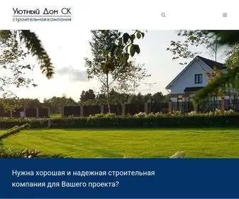 Dom-U.ru(Строительная компания предлагает) Screenshot
