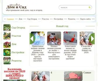 Dom-V-Sadu.ru(Дача) Screenshot