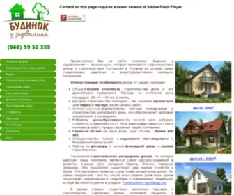 Dom-Z.com.ua(Строительство домов) Screenshot