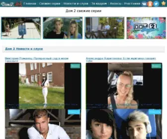 Dom2-Online.tv(Дом 2 смотреть онлайн) Screenshot