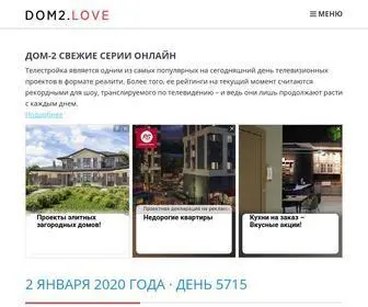 Dom2.love(Dom2 love) Screenshot