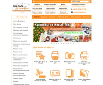Dom5Min.ru(Дом быта) Screenshot