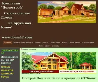 Doma42.com(Компания Домострой Строительство Домов из Бруса в Кемерово) Screenshot