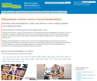 Domaekb.ru(Информация о жилых домах в городе Екатеринбурге) Screenshot