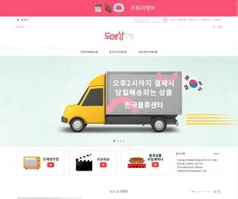 Domaesang.com(도매상) Screenshot