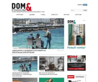 Domagazine.ru(Дом и подиум) Screenshot