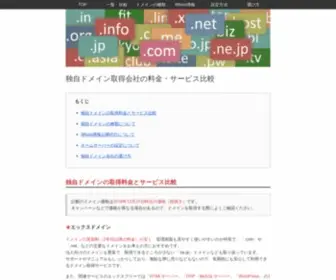 Domain-Comparison.com(独自ドメイン) Screenshot