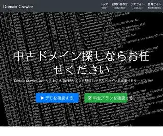 Domain-Crawler.net(Domain Crawler（ドメインクローラー）) Screenshot