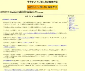 Domain-Official.com(中古ドメイン) Screenshot