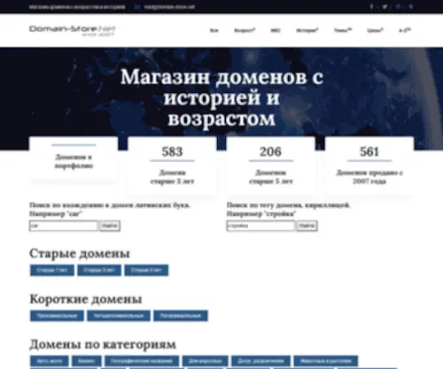 Domain-Store.net(Магазин) Screenshot