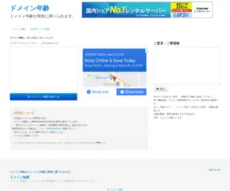 Domainage.jp(ドメイン年齢) Screenshot