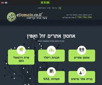 Domainil.co.il(אחסון אתרים זול ואמין בישראל) Screenshot