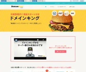 Domainking.jp(ドメイン) Screenshot