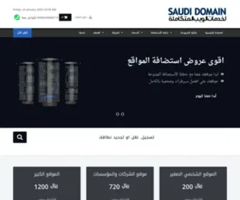 Domainksa.net(استضافة) Screenshot