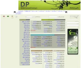 Domainparking.ir(Domainparking) Screenshot