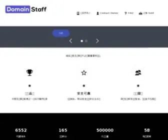 Domainstaff.com(Change The World) Screenshot