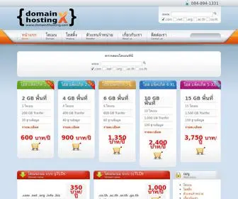 Domainxhosting.com(จดโดเมน) Screenshot