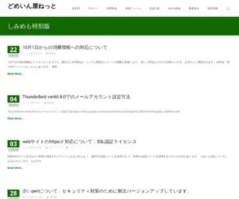 Domainya.net(レンタルサーバー) Screenshot