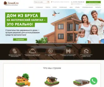 Domak.ru(Строительство) Screenshot