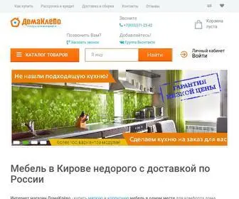 Domaklevo.ru(Мебель в Кирове недорого) Screenshot