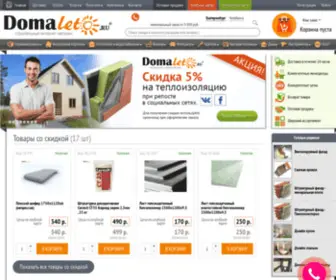Domaleto.ru(Строительные материалы по низким ценам оптом и в розницу в Екатеринбурге и Челябинске) Screenshot