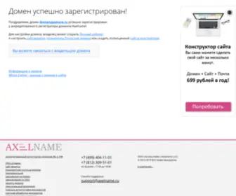 Domanapamore.ru(Домен) Screenshot