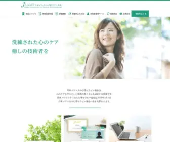 Domap.net(日本メディカル心理セラピー協会は、心) Screenshot