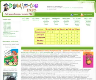 Domashka.info(решебник) Screenshot