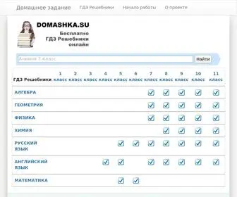Domashka.name(Готовые домашние задания ГДЗ) Screenshot