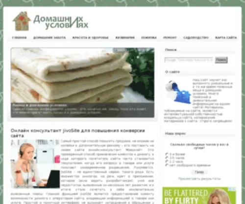 Domashnih-Usloviyah.ru(Домашних) Screenshot