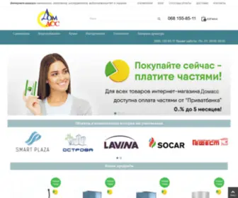 Domass.org.ua(➜【Сантехника】) Screenshot