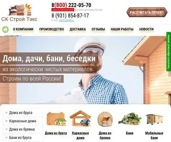 Dombanisrub.ru(ООО "СтройТэкс") Screenshot