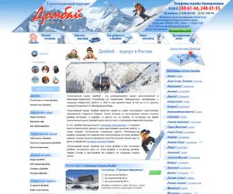 Dombay-Ski.ru(САЙТ ДОМБАЯ. Отели и гостиницы Домбая) Screenshot