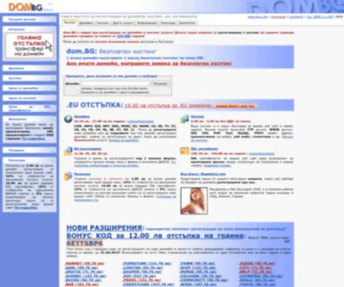 Dombg.com(Регистрация на домейни) Screenshot