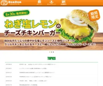 Domdomhamburger.com(ドムドム) Screenshot