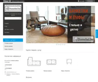 Domebel.by(Изготовление под заказ) Screenshot