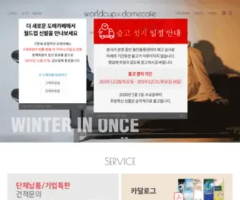 Domecafe.co.kr(온라인 도매 전문업체) Screenshot