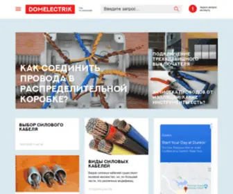Domelectrik.ru(Домашний электрик) Screenshot