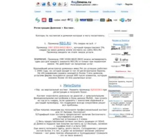 Domensell.ru(Регистрация доменов и хостинг) Screenshot