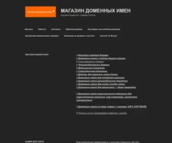 Domenshop.biz(Магазин доменных имен) Screenshot