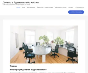 Domentm.ru(Домены в Туркменистане) Screenshot