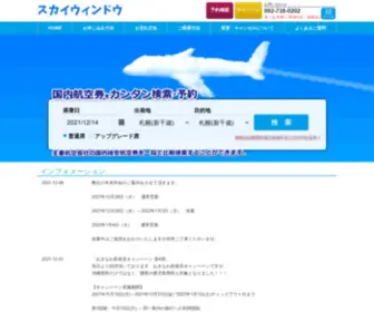 Domestic-Ticket.net(Domestic Ticket) Screenshot