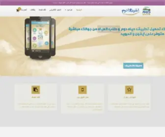 Domewater.net(مياه) Screenshot